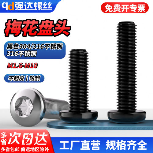 【专票13%】黑色316不锈钢圆头内