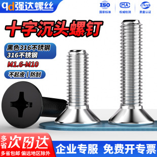 QD黑色316不锈钢平头螺丝十字沉头螺钉大全小螺丝钉M2M3M4M5 M10