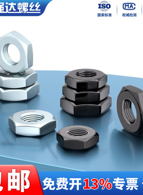 发黑薄螺母镀锌薄螺帽薄螺母六角薄螺丝帽扁帽环保M5M6M8M10M12