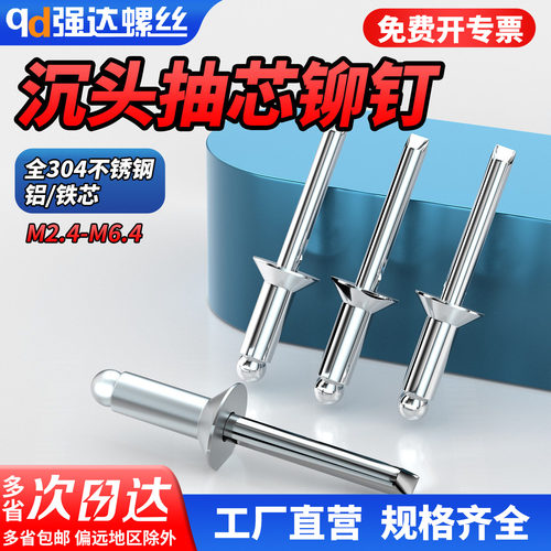 qd304不锈钢沉头开口型抽