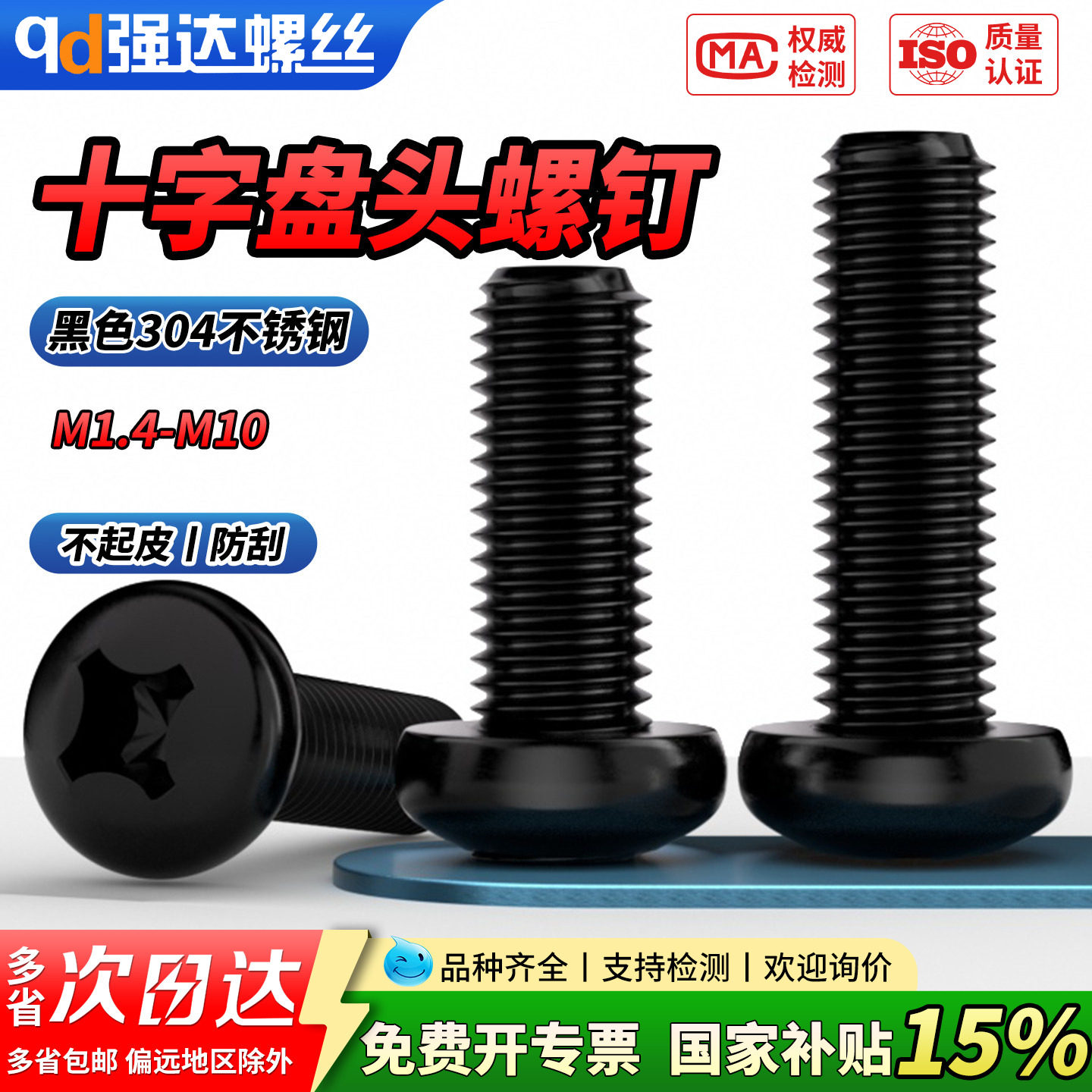 【国家补贴】黑色304不锈钢十字圆头小螺丝螺钉盘头加长螺栓M2M3M