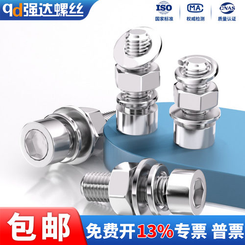 304光身内六角GB70.1四件套