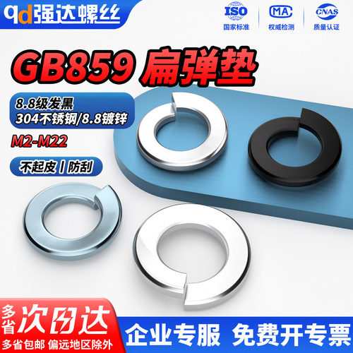 发黑弹垫轻型防松扁弹垫