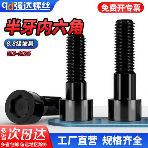 【专票13%】8.8级高强度半牙内六