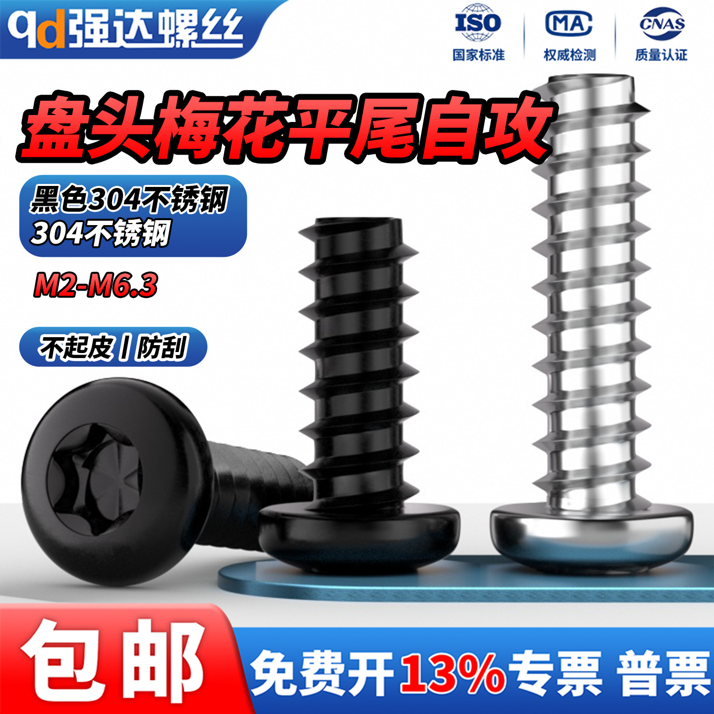 螺丝钉自攻梅花304不锈钢