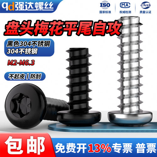 螺丝钉自攻梅花304不锈钢