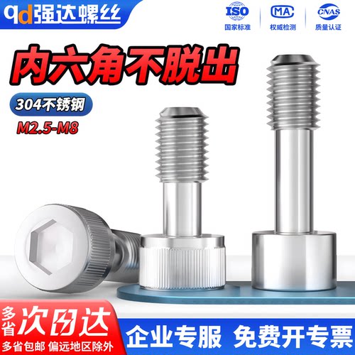 304松不脱光滑内滚花内六角螺栓