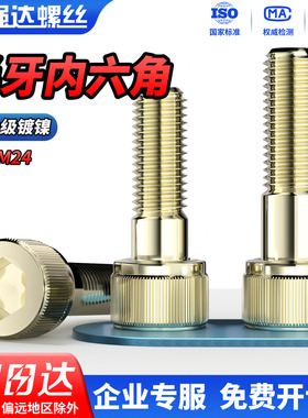 QD12.9级镀镍半牙内六角螺丝螺栓圆柱头螺杆螺钉M2M3M4M5M6M8-M24