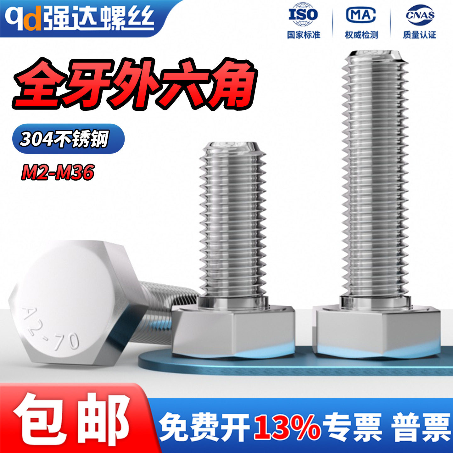 304不锈钢外六角螺丝钉螺栓