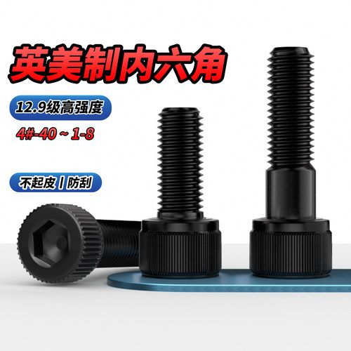 【专票13%】12.9级内六角螺栓