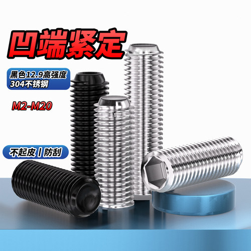 QD304不锈钢/12.9级凹端紧定螺丝机米顶丝无头内六角螺钉M1.6-M20 - 封面