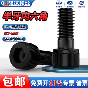 QD12.9级半牙发黑内六角螺丝钉圆柱头加长螺栓M16M18M20M22M30M36