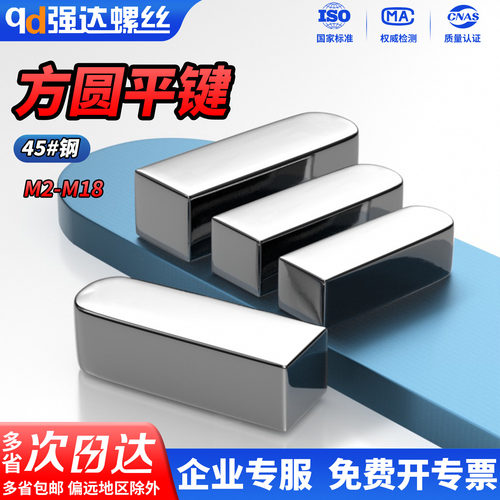 45#一方一圆高强度平键销