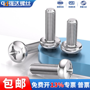 X304不锈钢十字盘头小螺丝钉圆头配件大全M0.8M1M1.2M1.4M1.6M2