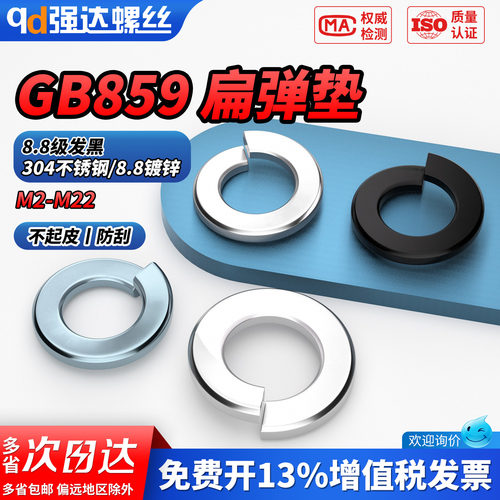 【专票13%】304轻型弹簧垫圈