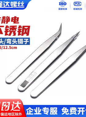 不锈钢镊子弯头细尖直头圆头防静电小镊子燕窝挑毛粉刺夹维修工具