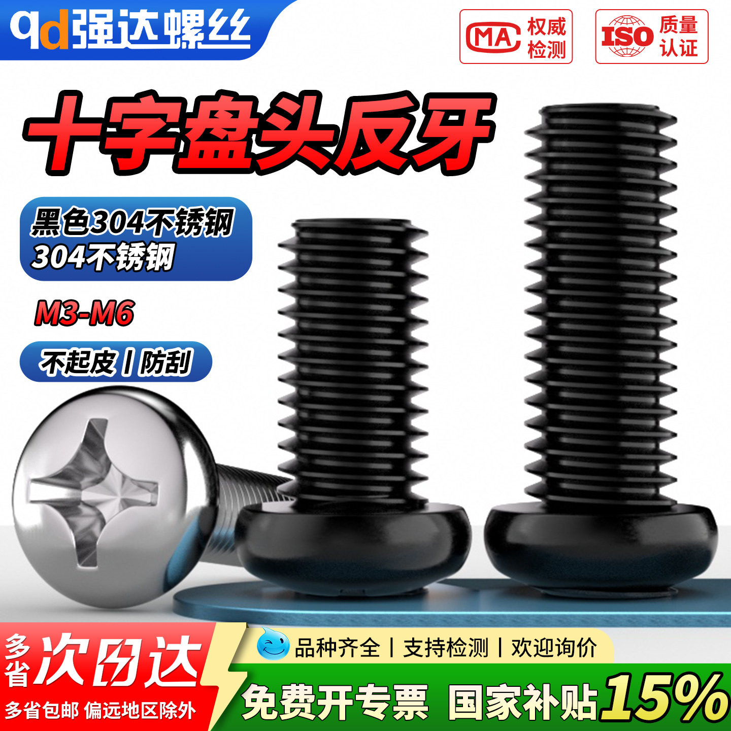 【专票13%】黑色304不锈钢反牙十