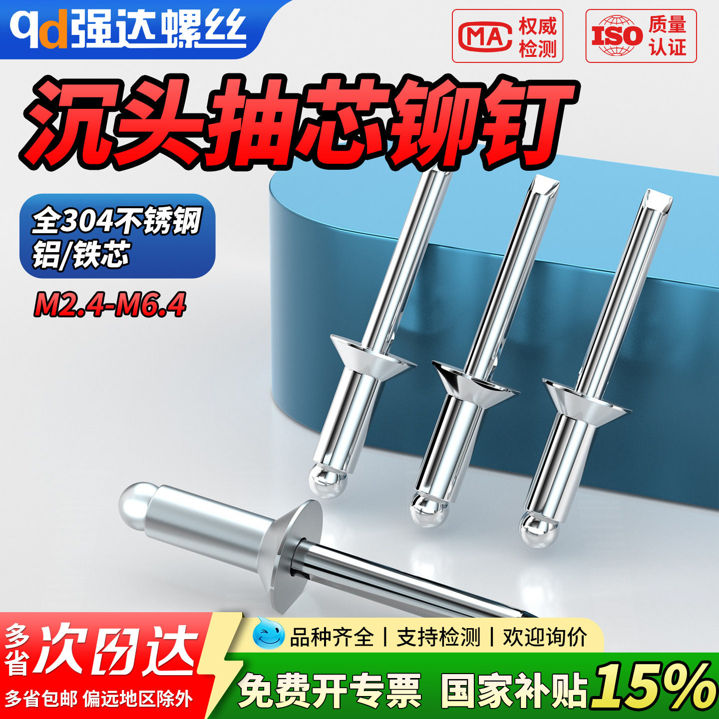 【专票13%】304不锈钢沉头开口型