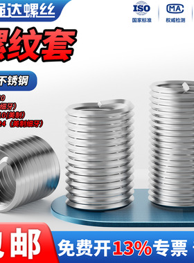 QD304不锈钢螺纹套公制粗牙细牙英美制钢丝螺套保护套螺牙M7-M20
