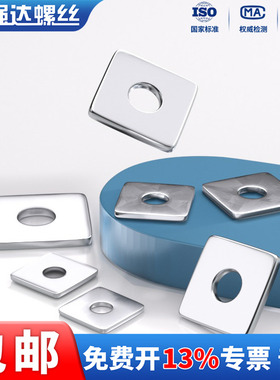 304不锈钢四方垫片四方平垫方形垫圈DIN436 M3M4M5M6M8M10M12M16