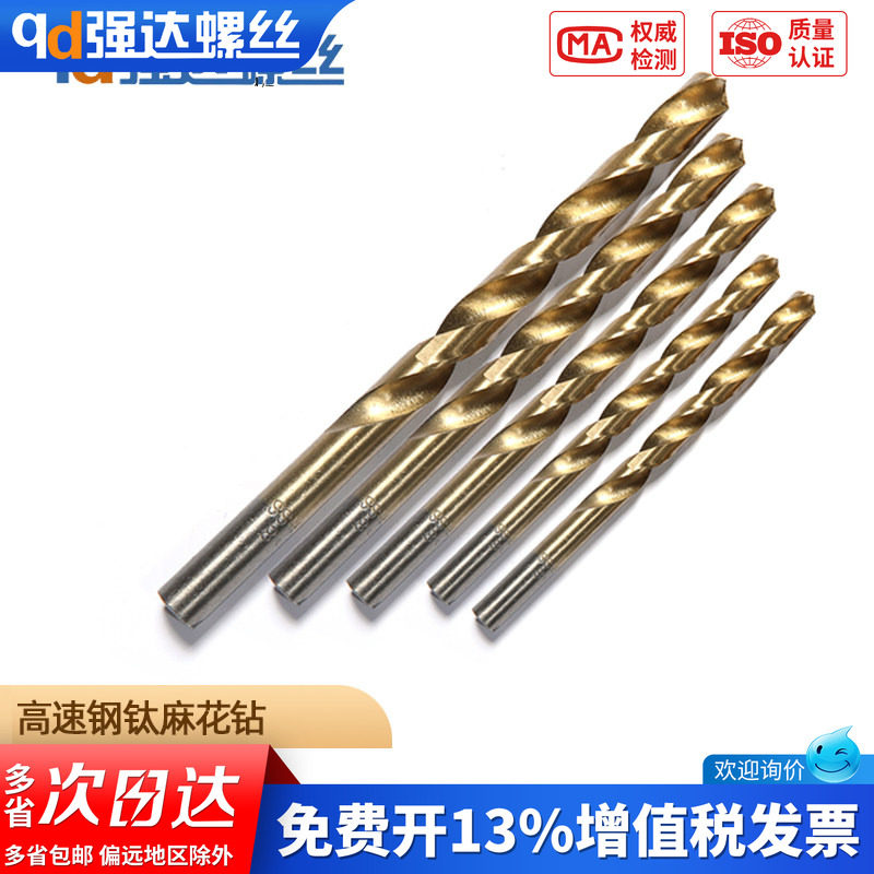高速钢镀钛麻花钻头加长金属钻头直柄不锈钢钻头手电钻硬/1-10mm