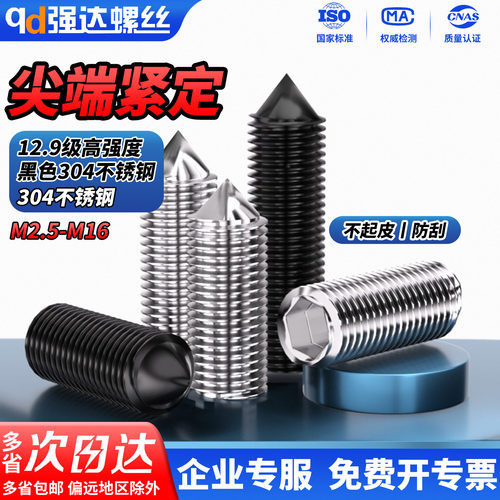 【专票13%】黑色304尖端紧定螺丝