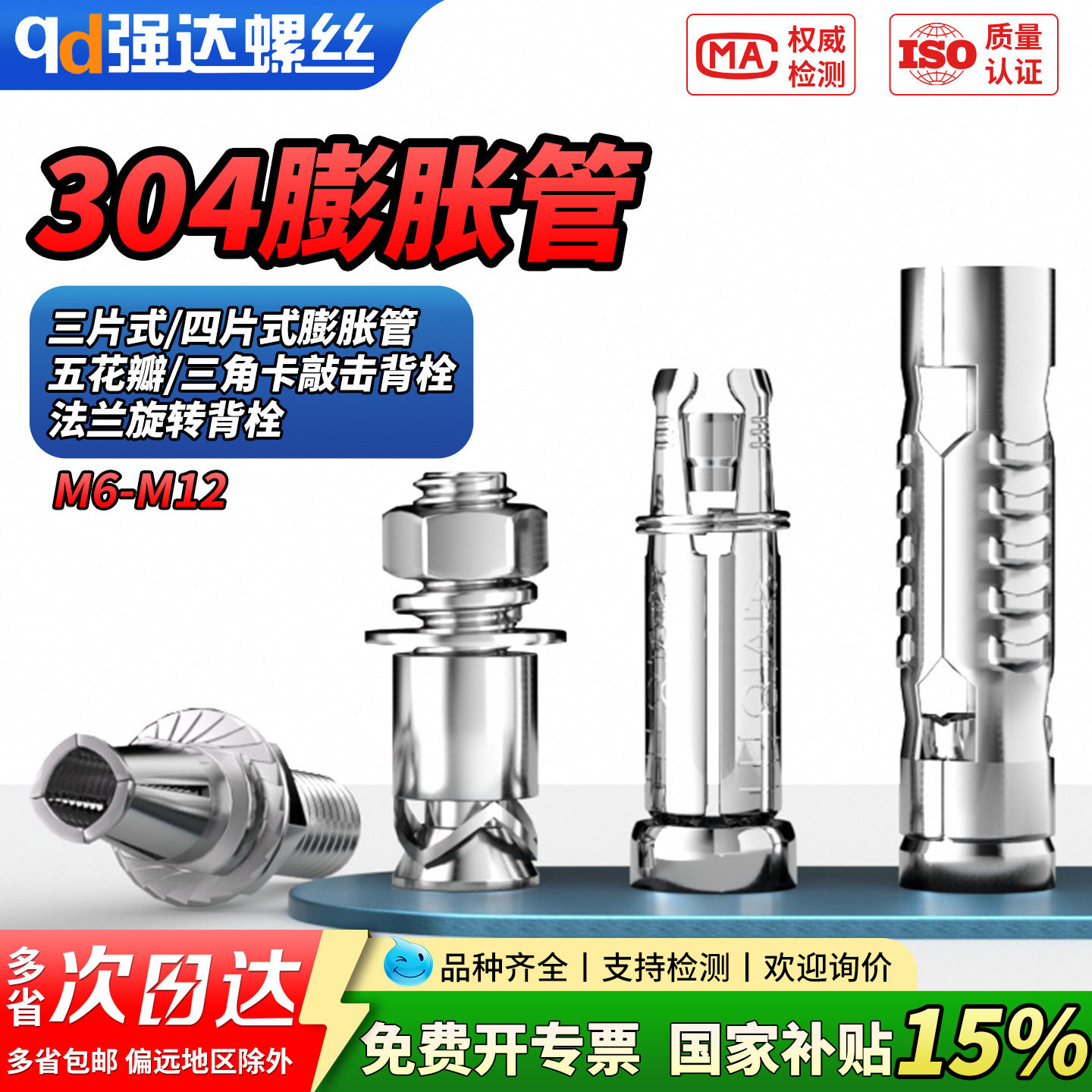 【专票13%】304不锈钢三片式四膨