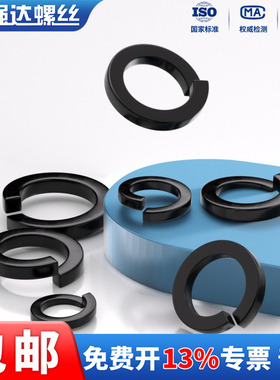 X黑色304/316不锈钢弹垫挡圈弹簧垫圈华司介子垫片M1.6M2M3M4-M20