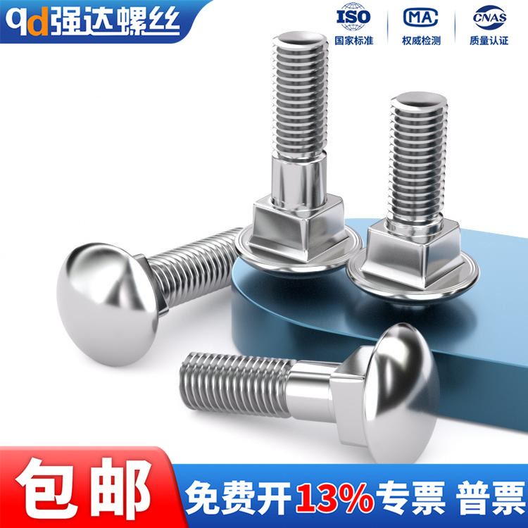 304不锈钢大头马车方颈螺栓