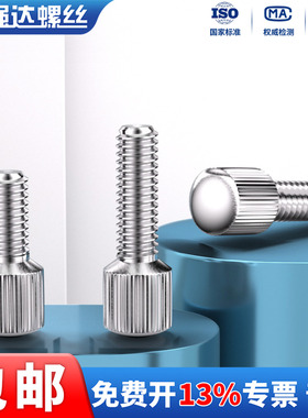 304不锈钢调节手紧螺钉GB836小圆头滚花手拧螺丝M2.5M3M4M5M6M8