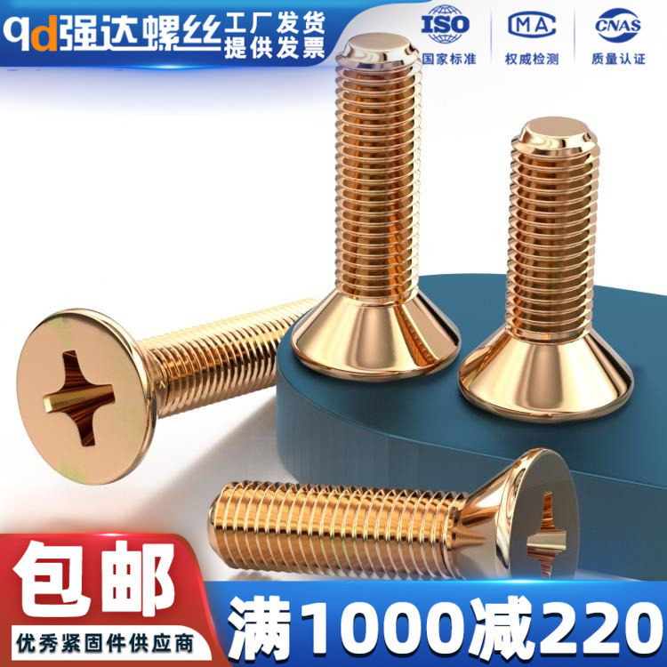 4.8级碳钢镀彩锌十字沉头螺丝钉