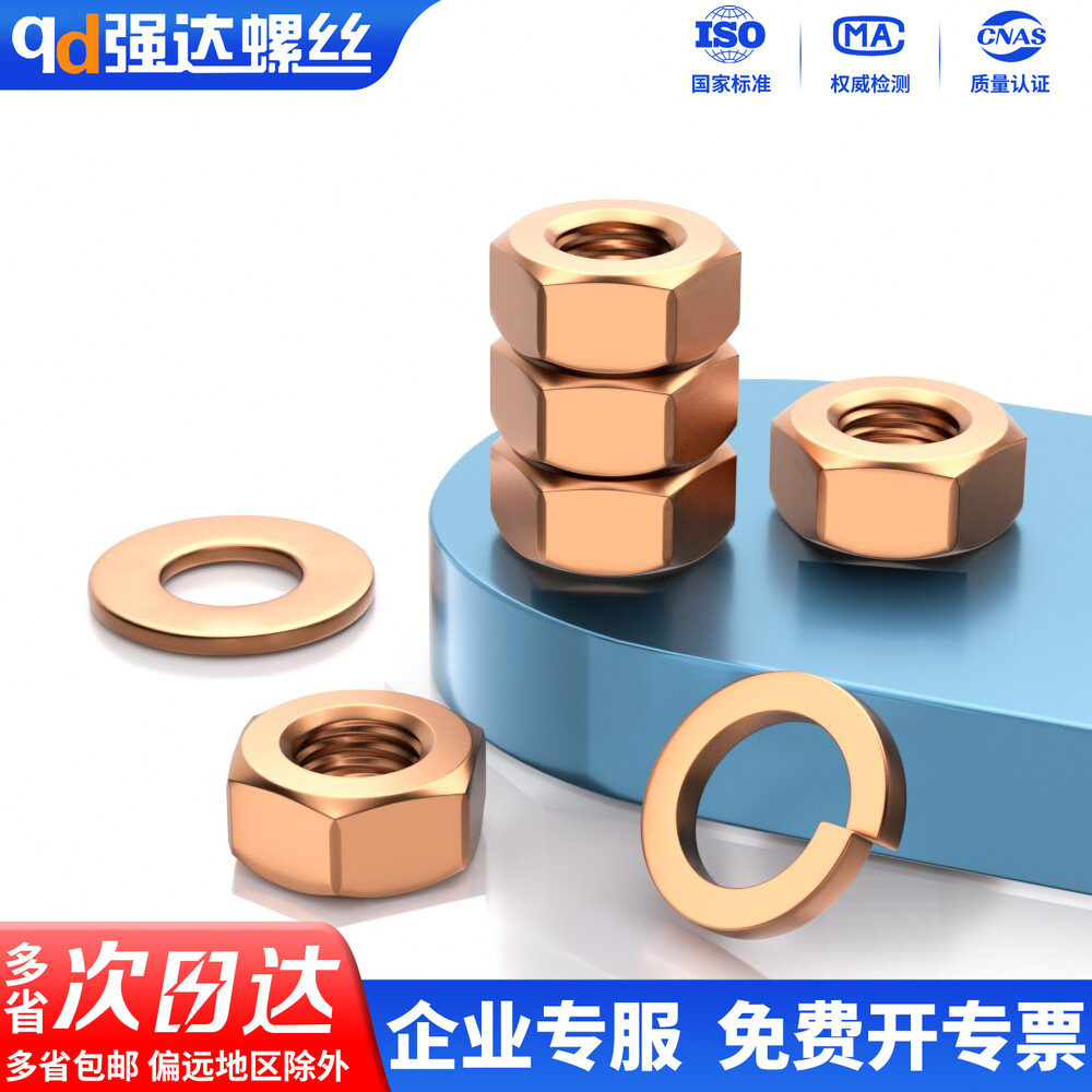 强达红铜导电六角螺母