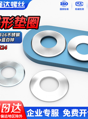 QD 304/316不锈钢蝶形压花垫圈光面蝶型垫片镀锌垫圈M3M4M5M6-M20