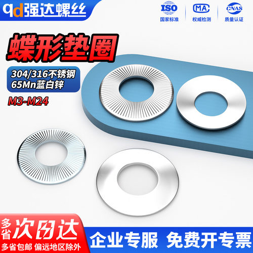 304/316不锈钢蝶形压花垫圈光面