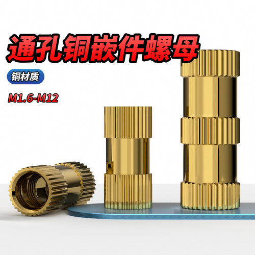 【专票13%】通孔黄铜注塑螺母