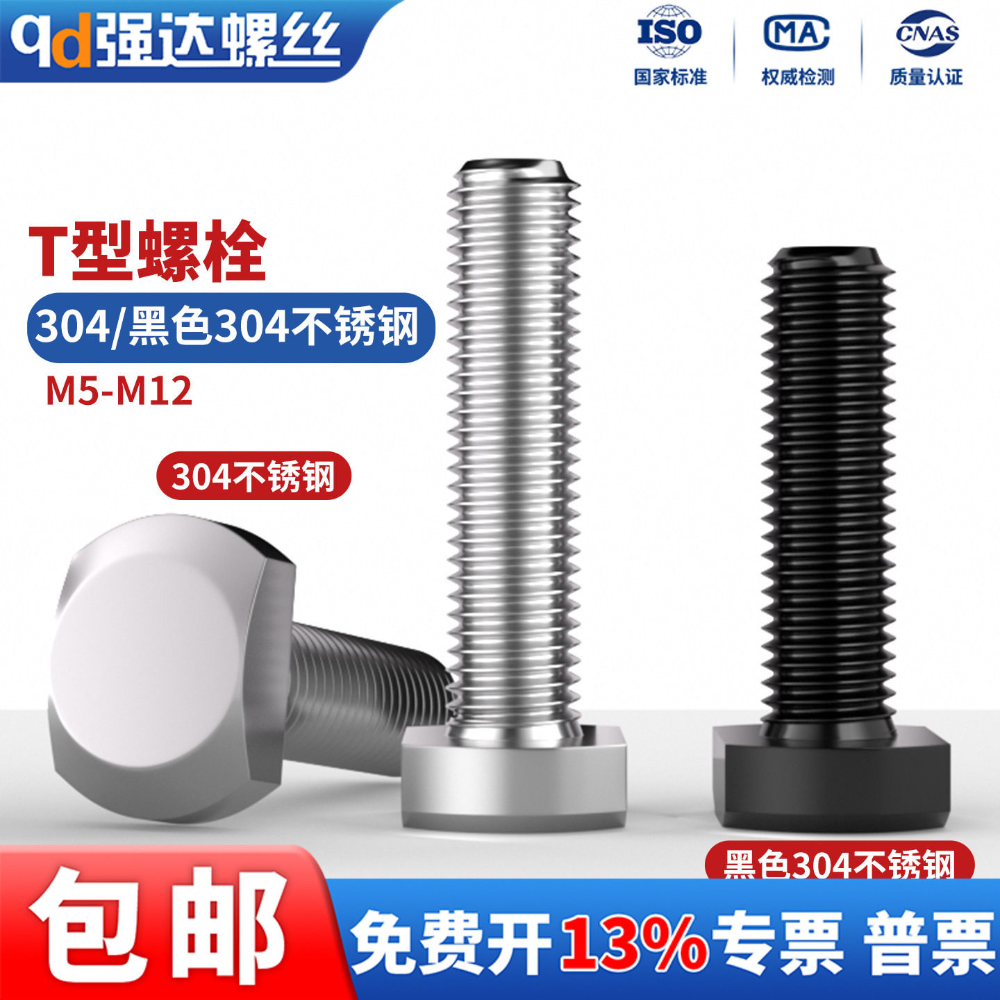 不锈钢螺丝钉T型杆方头方形螺栓