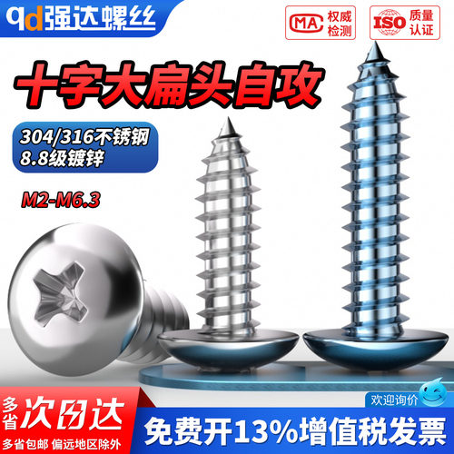 【专票13%】大扁头自攻大头螺钉