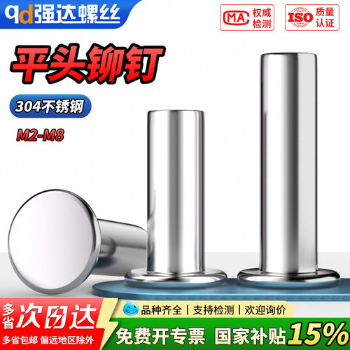 【专票13%】304不锈钢平头铆钉GB