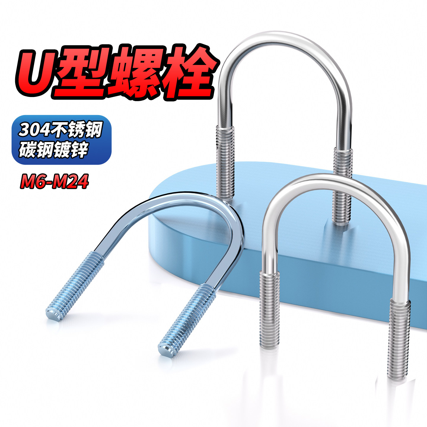 QD304不锈钢/碳钢镀锌U型螺栓U形螺丝夹管管卡管夹固定卡扣M6-M24