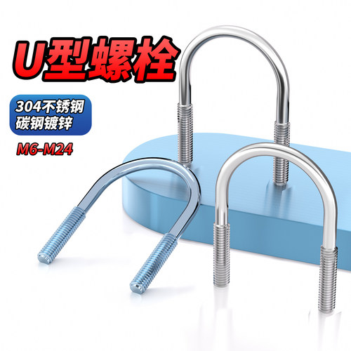 【专票13%】304不锈钢U型螺栓