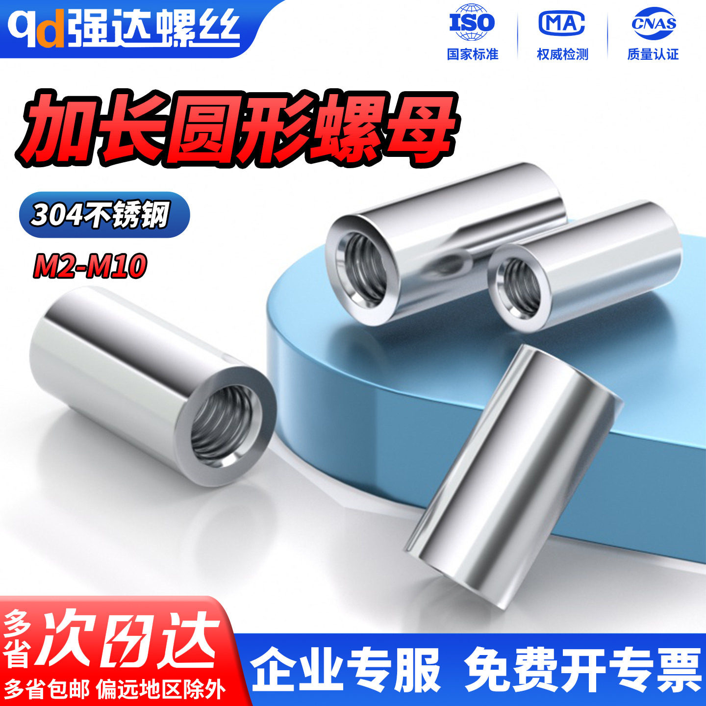 QD304不锈钢加长圆柱螺母连接螺丝杆接头圆形螺帽M3M4M6M10M12M20