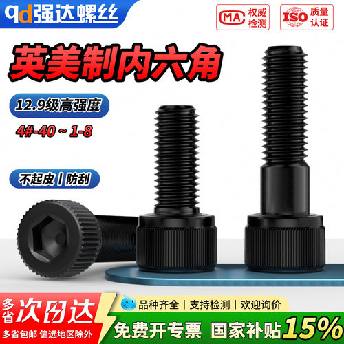 【专票13%】英美制12.9级内六角