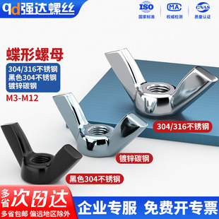 304 镀锌蝶形螺母羊角螺帽手拧螺丝母M3M4M5M6M8M10M12 316不锈钢