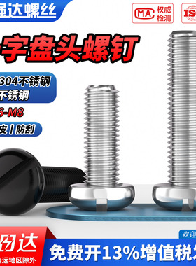 QD304不锈钢一字槽盘头螺丝钉GB67黑色圆头开槽螺丝螺栓M2M3M4-M8