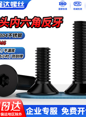 QD反牙黑色304不锈钢沉头内六角螺丝钉平头内六角螺钉螺丝M3M4-M6