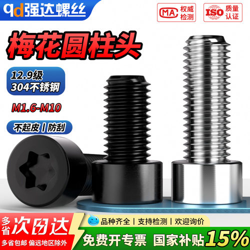 【专票13%】304不锈钢圆柱头内六