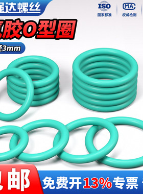 QD氟胶O型圈线径3mm*8-450耐高温氟橡胶三元乙丙耐油耐磨防水垫圈