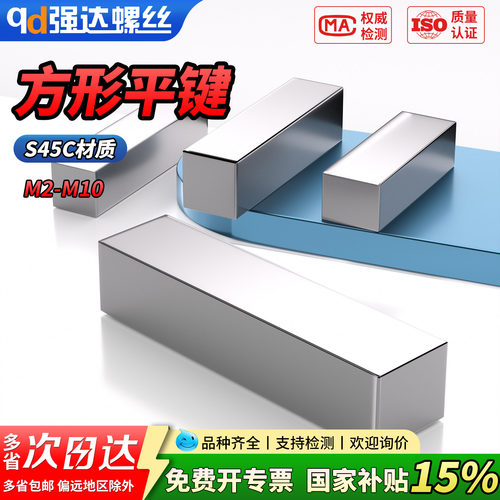 【专票13%】S45C两端圆形平键条B
