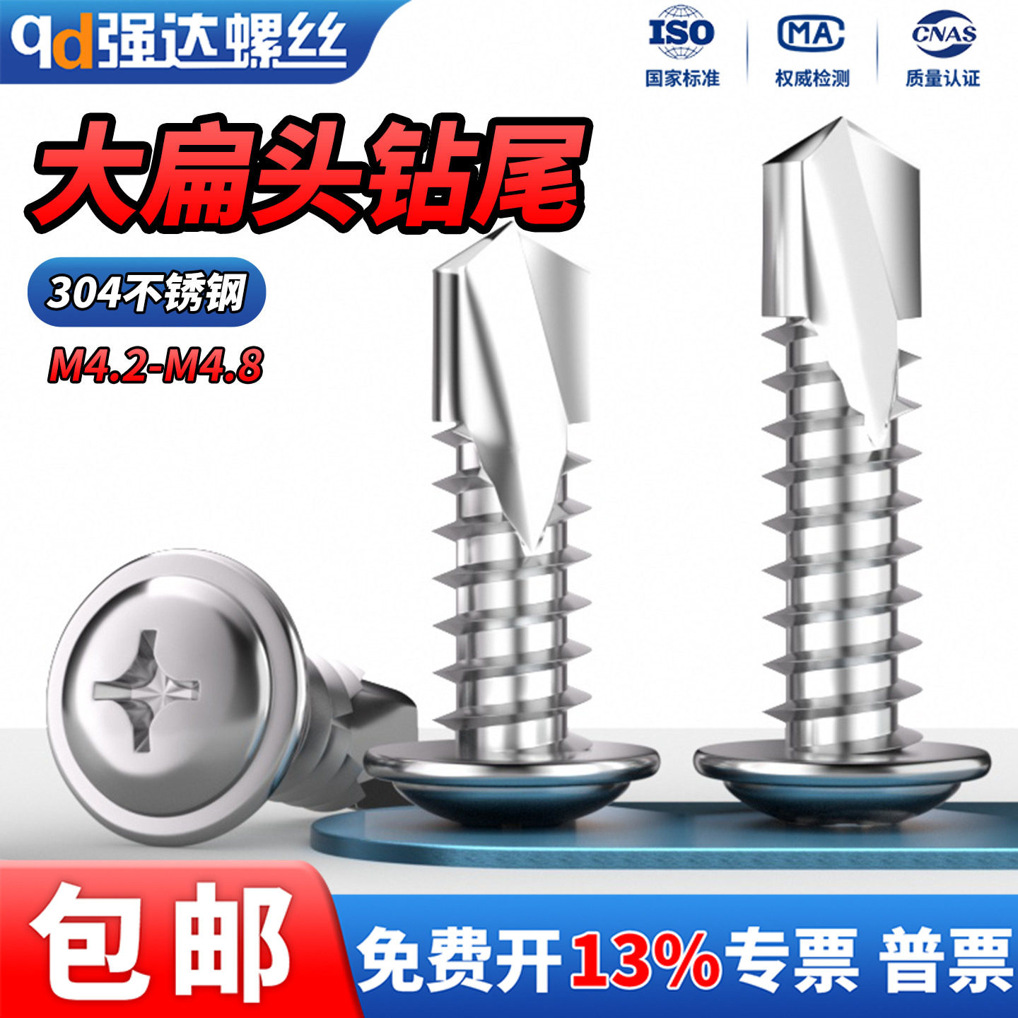 304大扁头自攻自钻燕尾螺丝钉