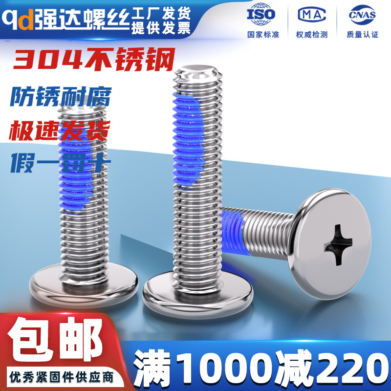 点胶304不锈钢十字扁平头螺丝钉